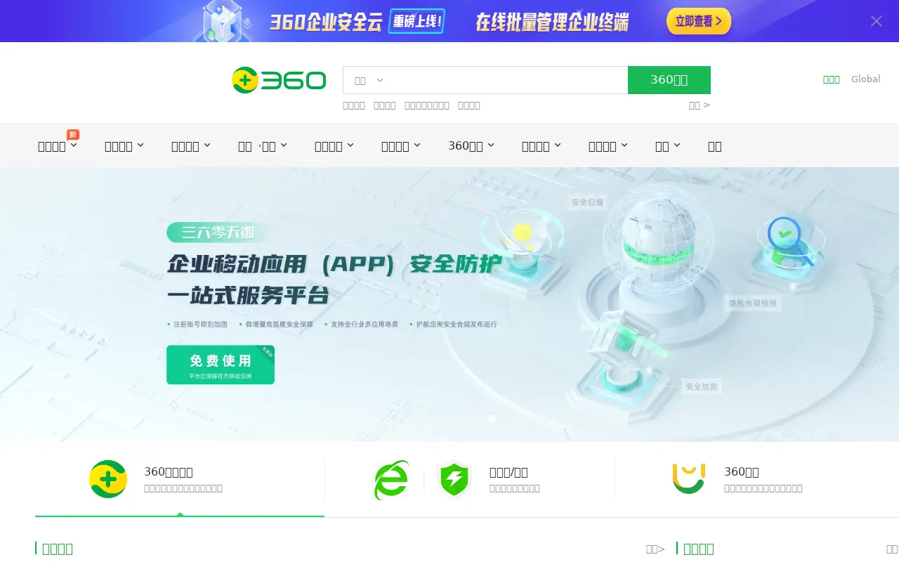 360safe.com in 2025