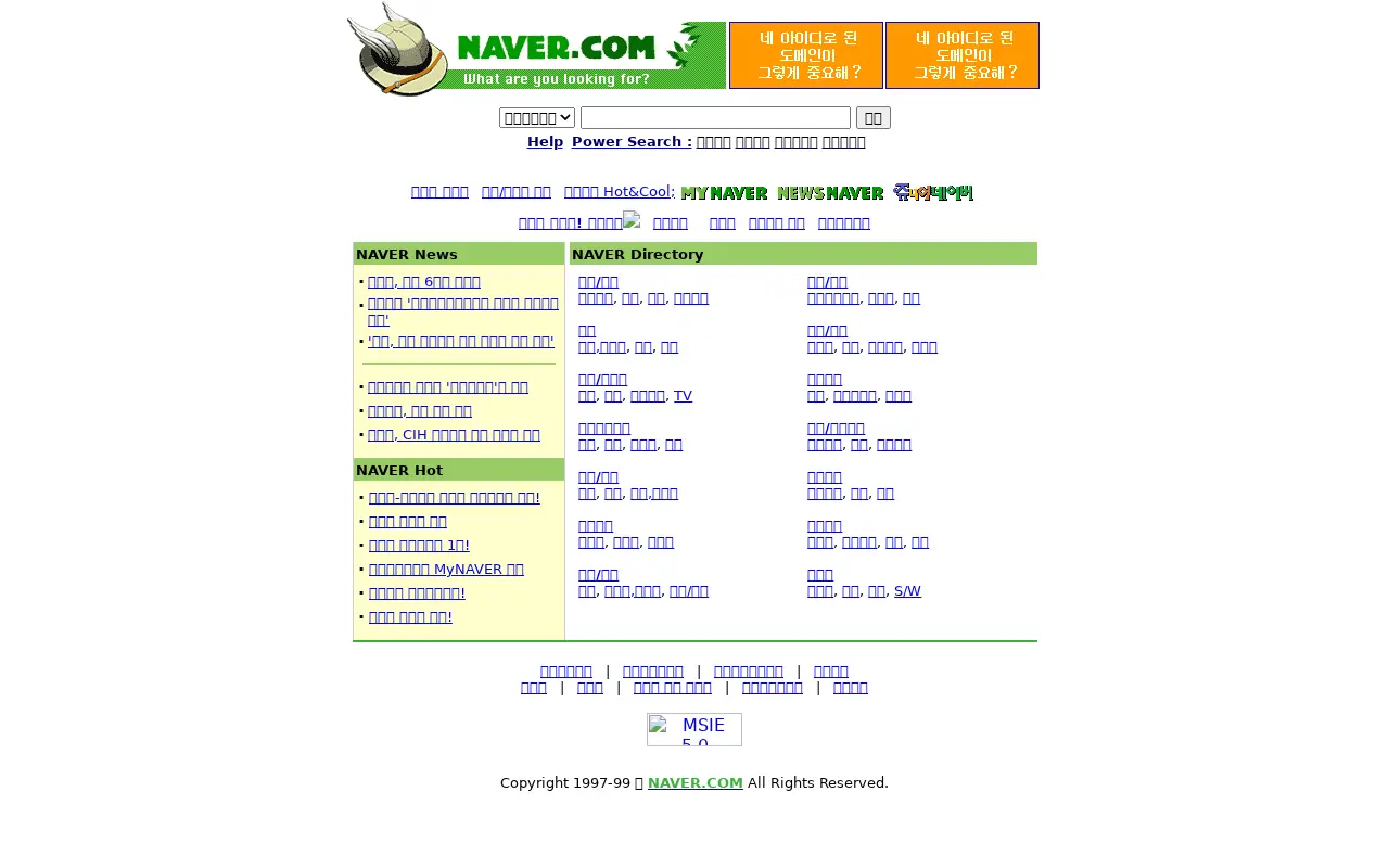 naver.com in 1999