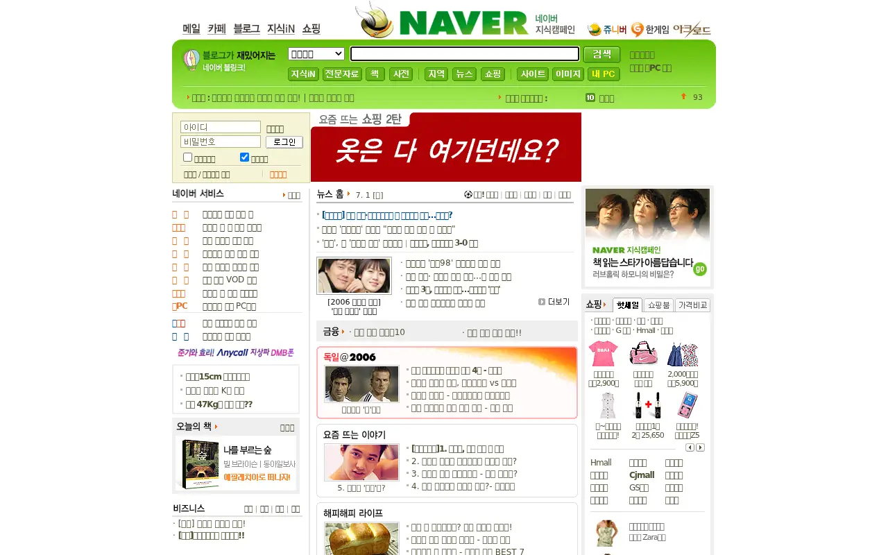 naver.com in 2006