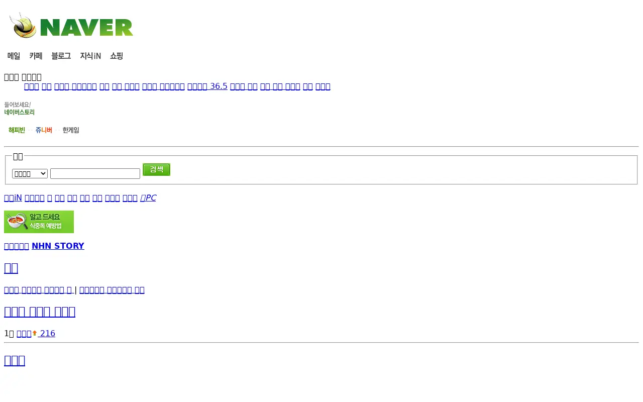 naver.com in 2008
