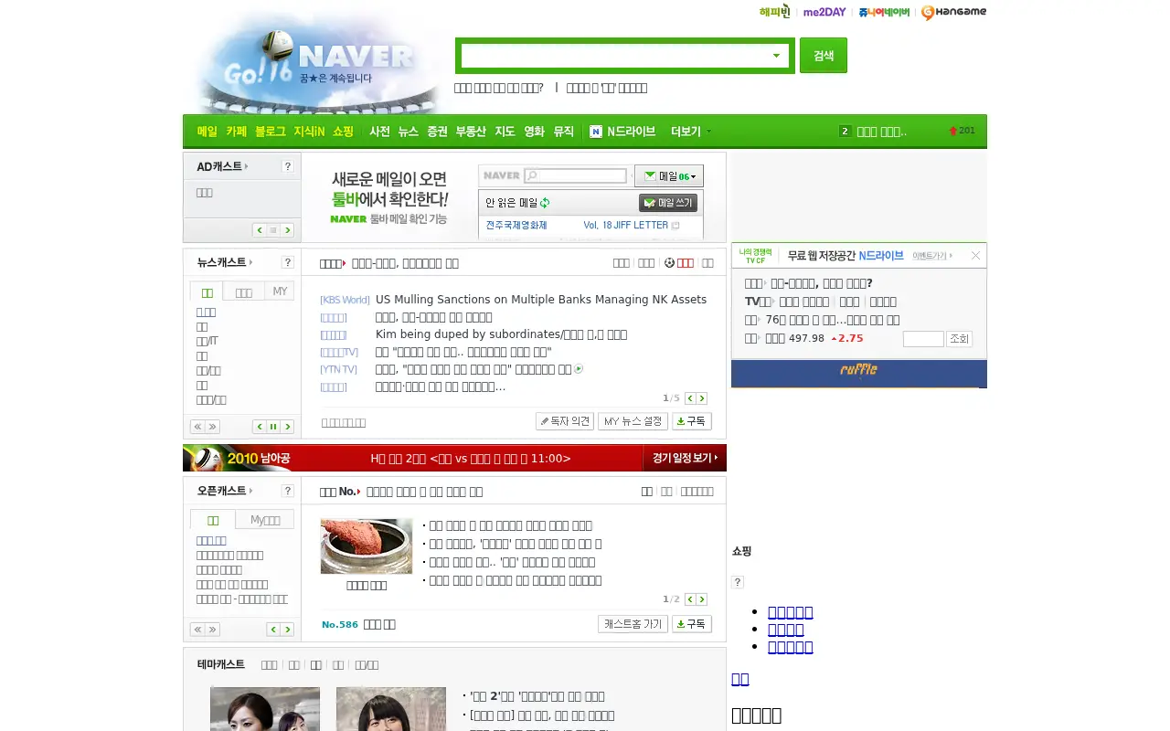 naver.com in 2010