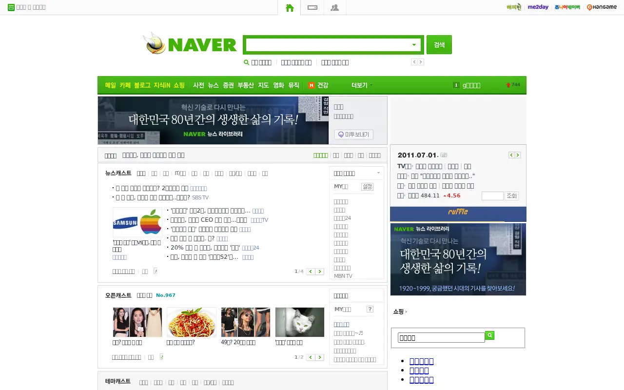 naver.com in 2011