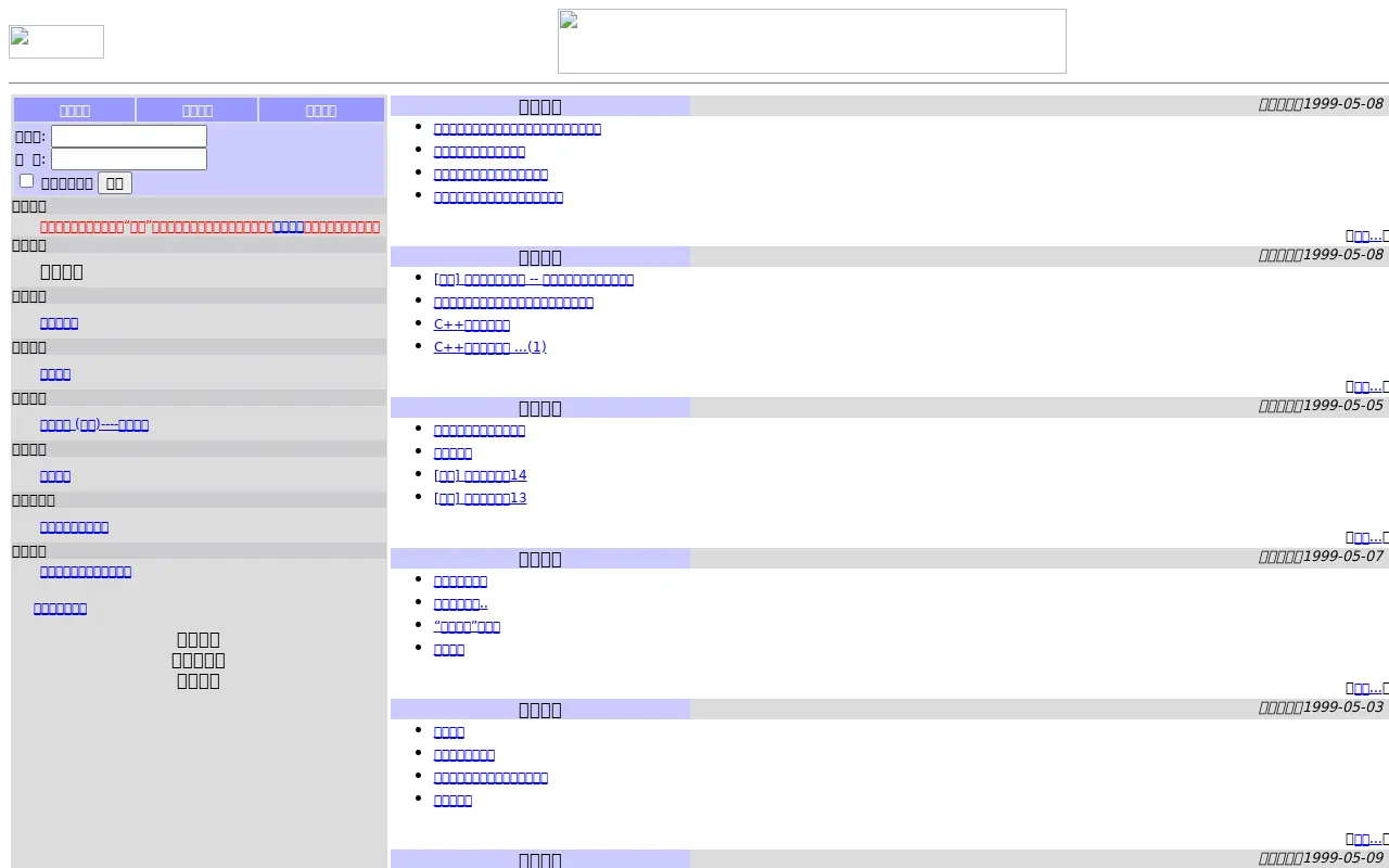 netease.com in 1999