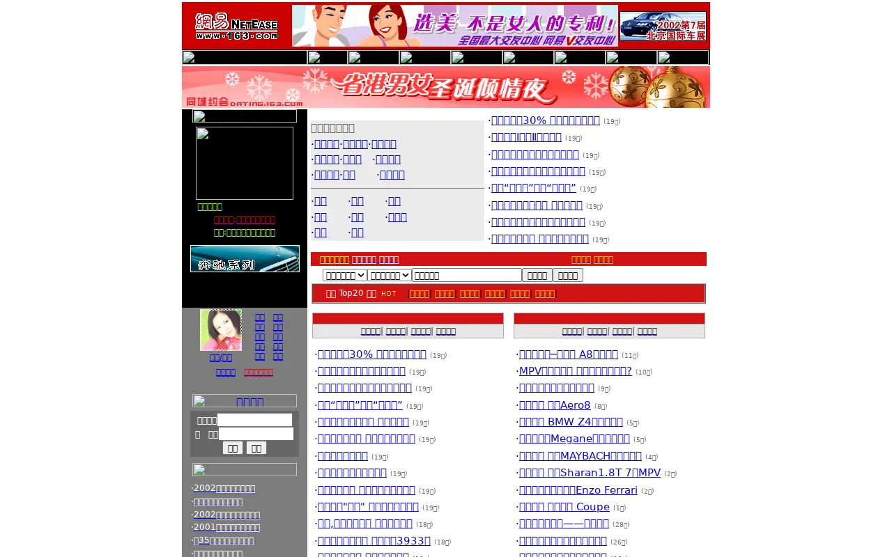 netease.com in 2002