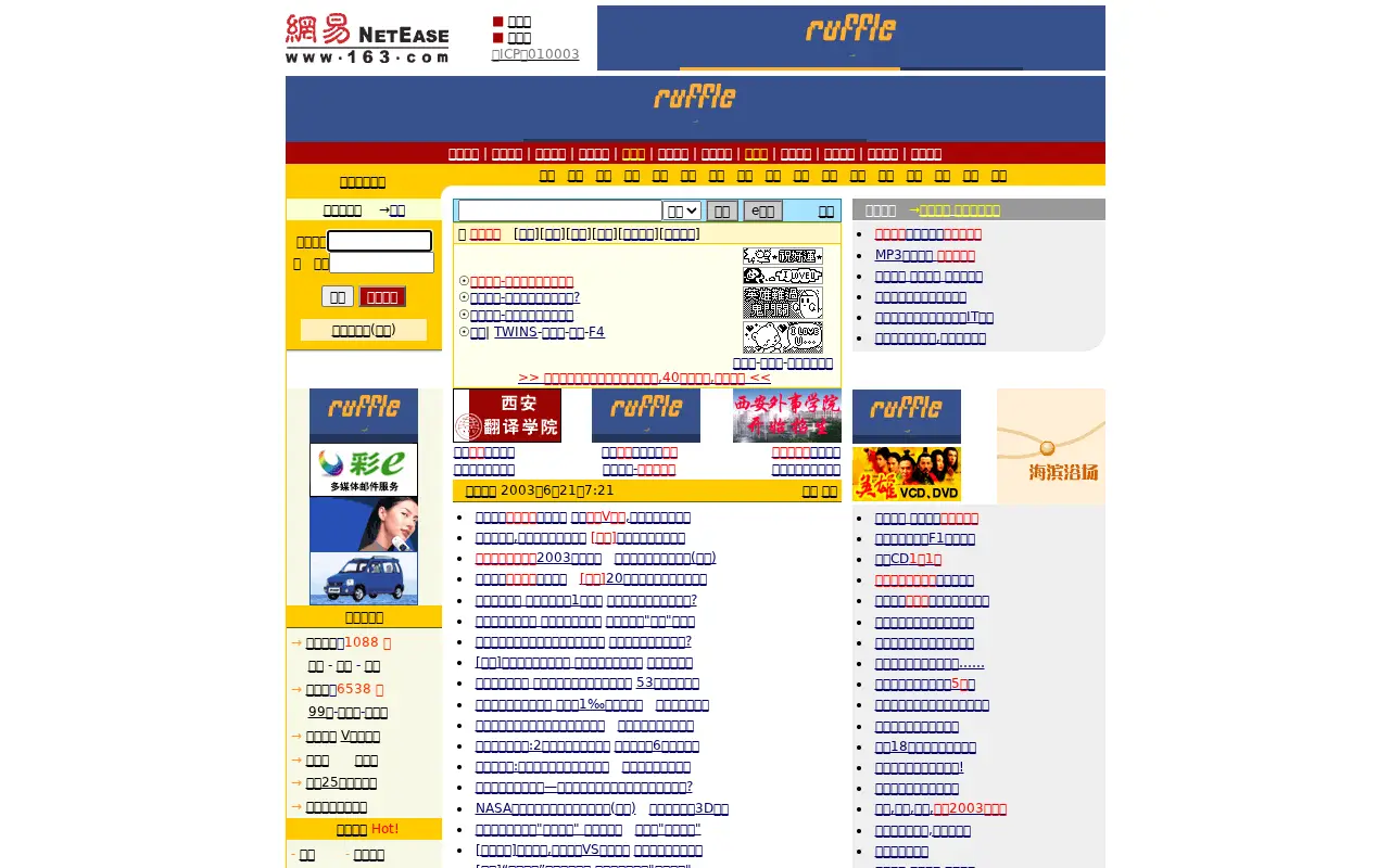 netease.com in 2003