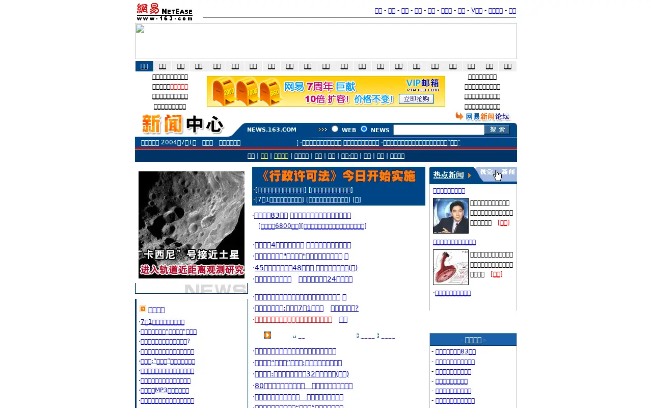 netease.com in 2004