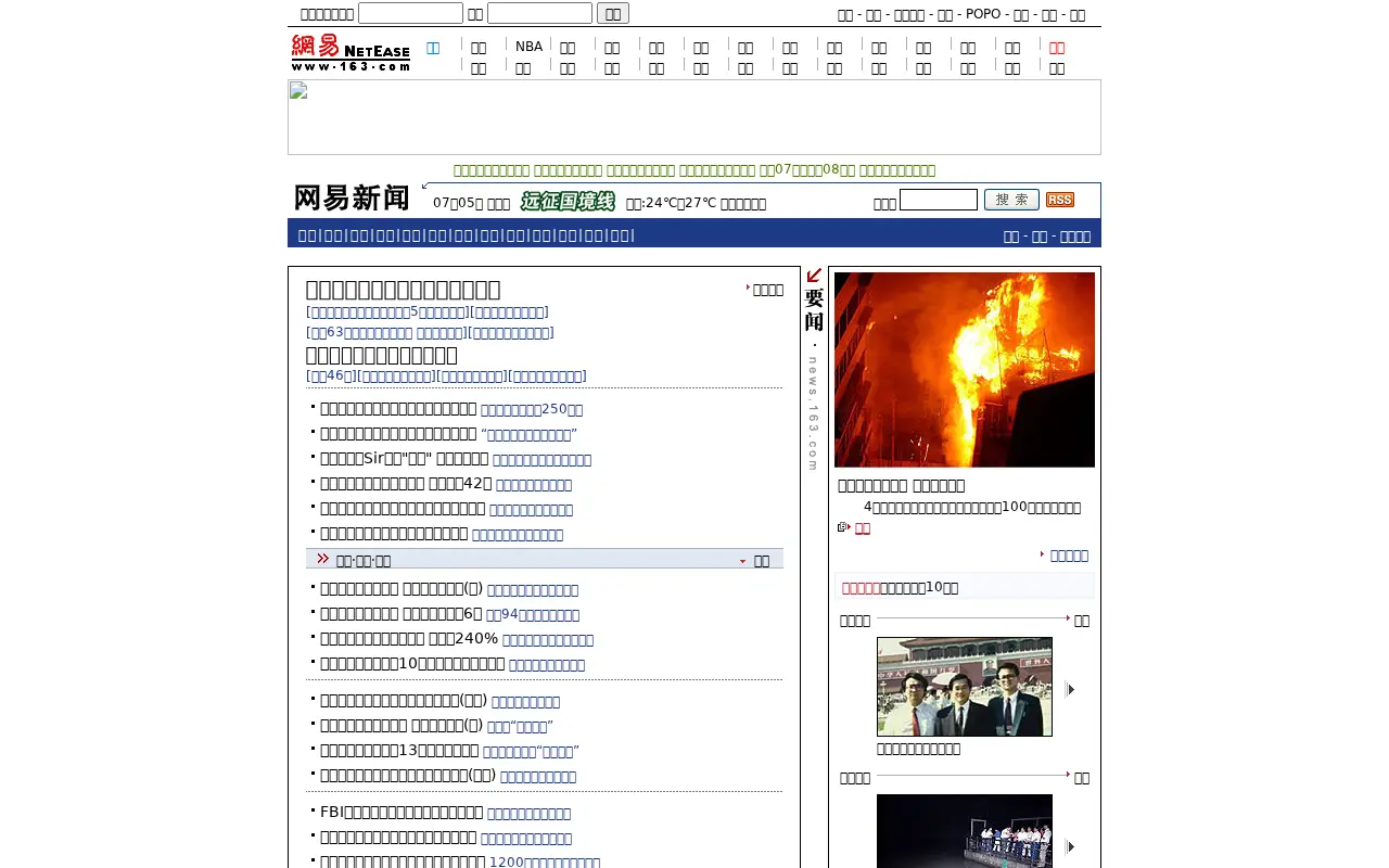 netease.com in 2007