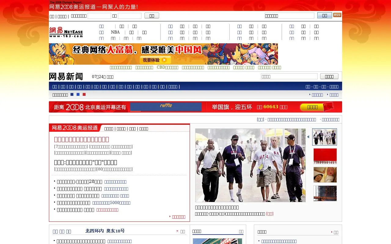 netease.com in 2008