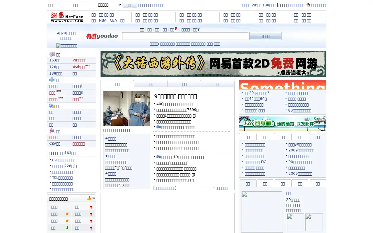 netease.com in 2009