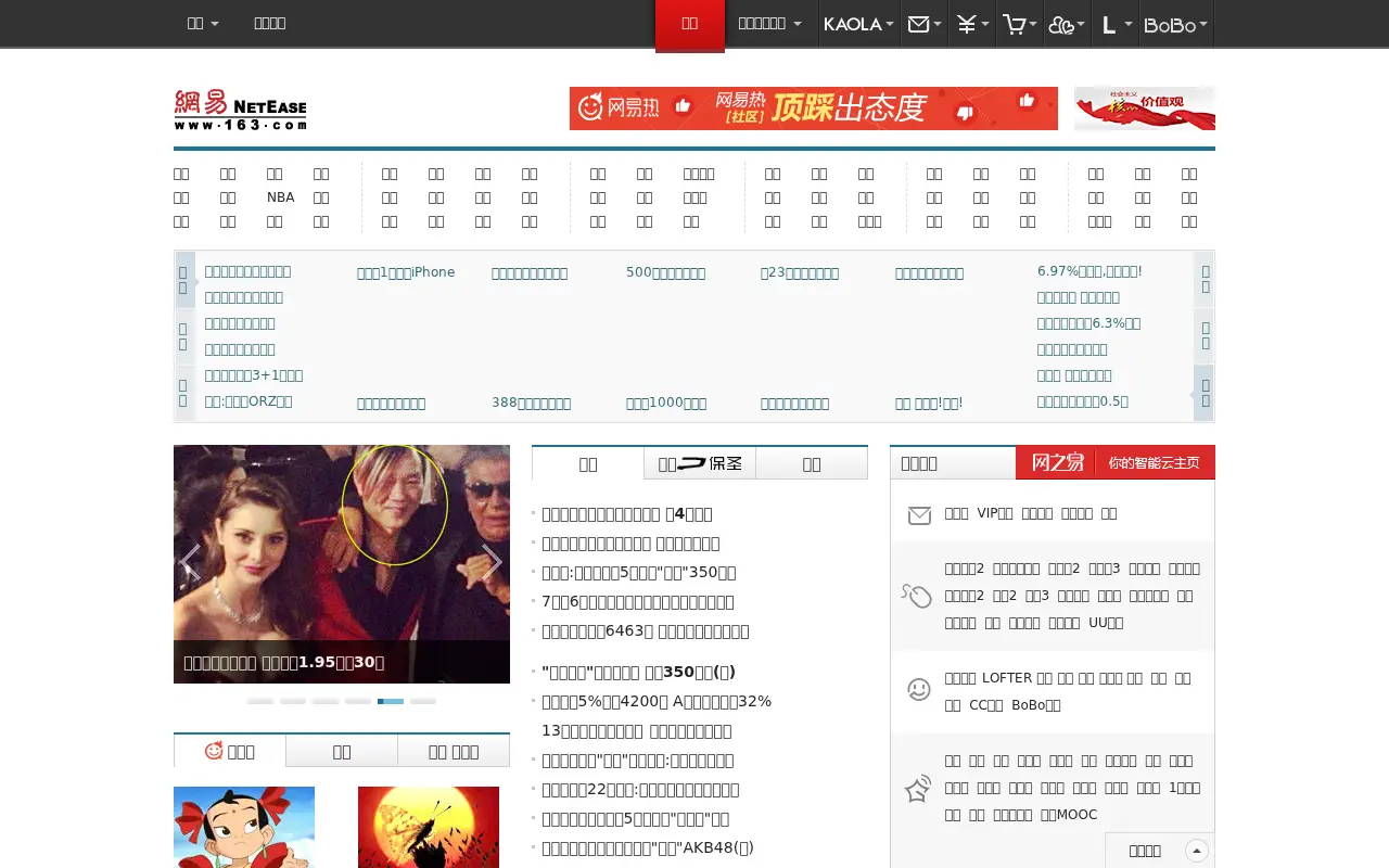 netease.com in 2015