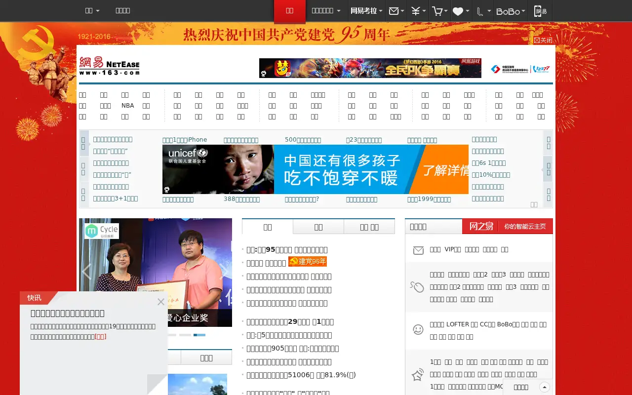 netease.com in 2016