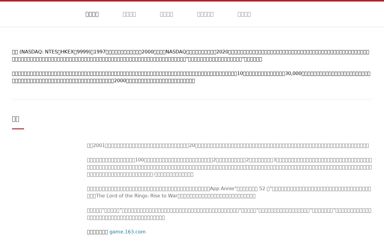 netease.com in 2023