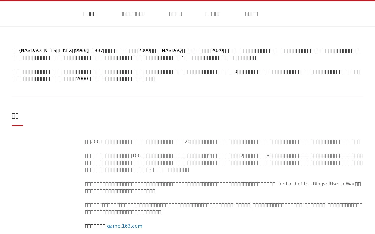 netease.com in 2024