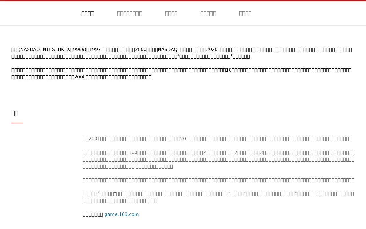 netease.com in 2025