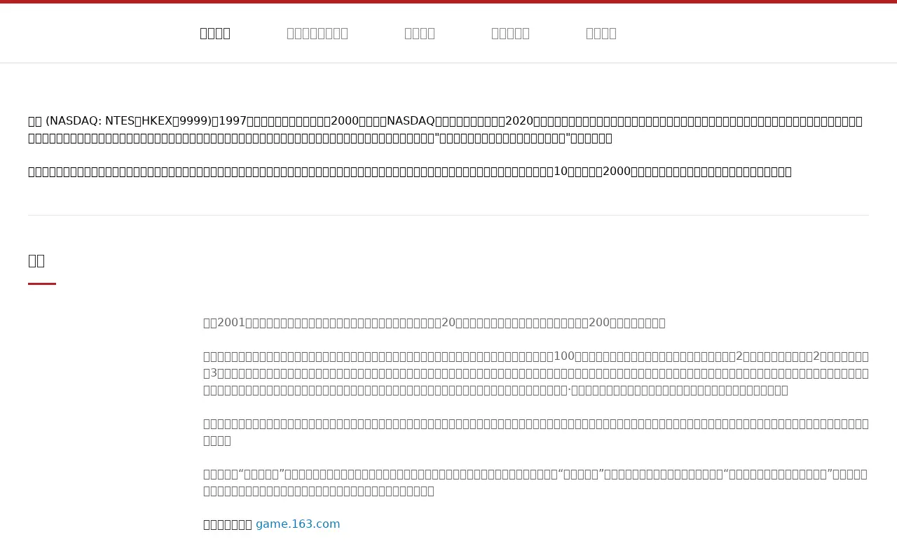 netease.com in 2026