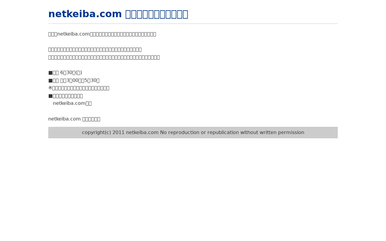 netkeiba.com in 2011