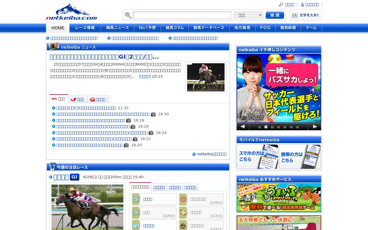 netkeiba.com in 2014