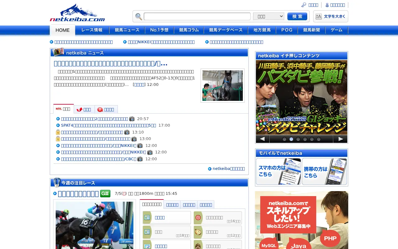 netkeiba.com in 2015