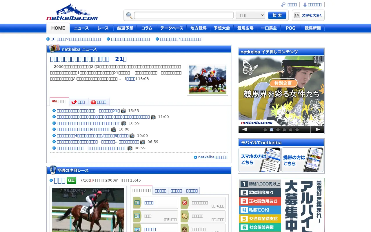 netkeiba.com in 2016
