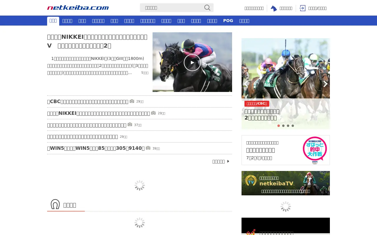 netkeiba.com in 2018