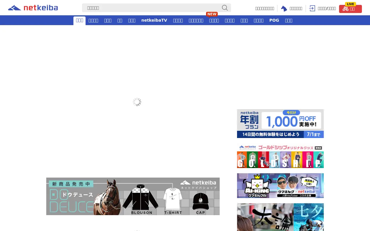 netkeiba.com in 2024