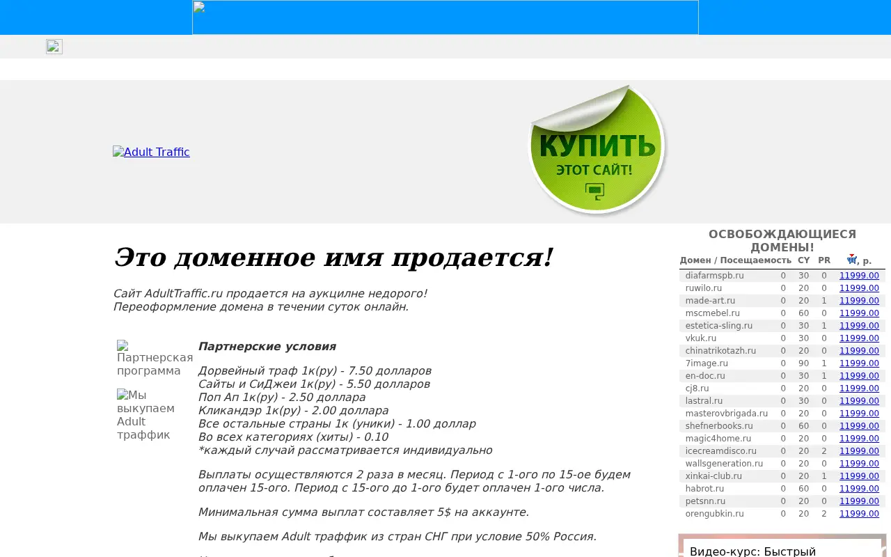 adulttraffic.ru in 2017
