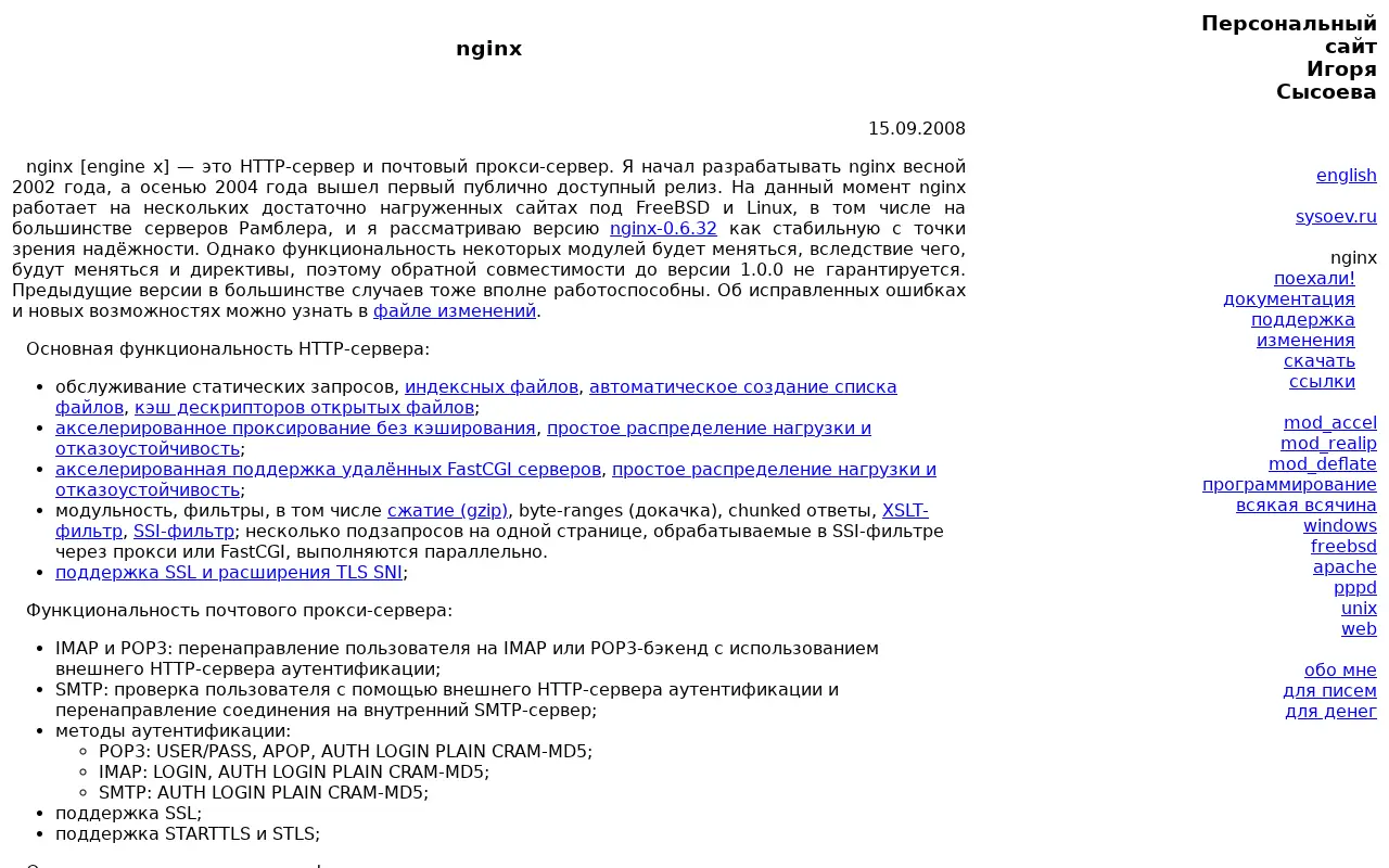 nginx.org in 2008