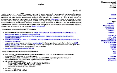 nginx.org in 2008