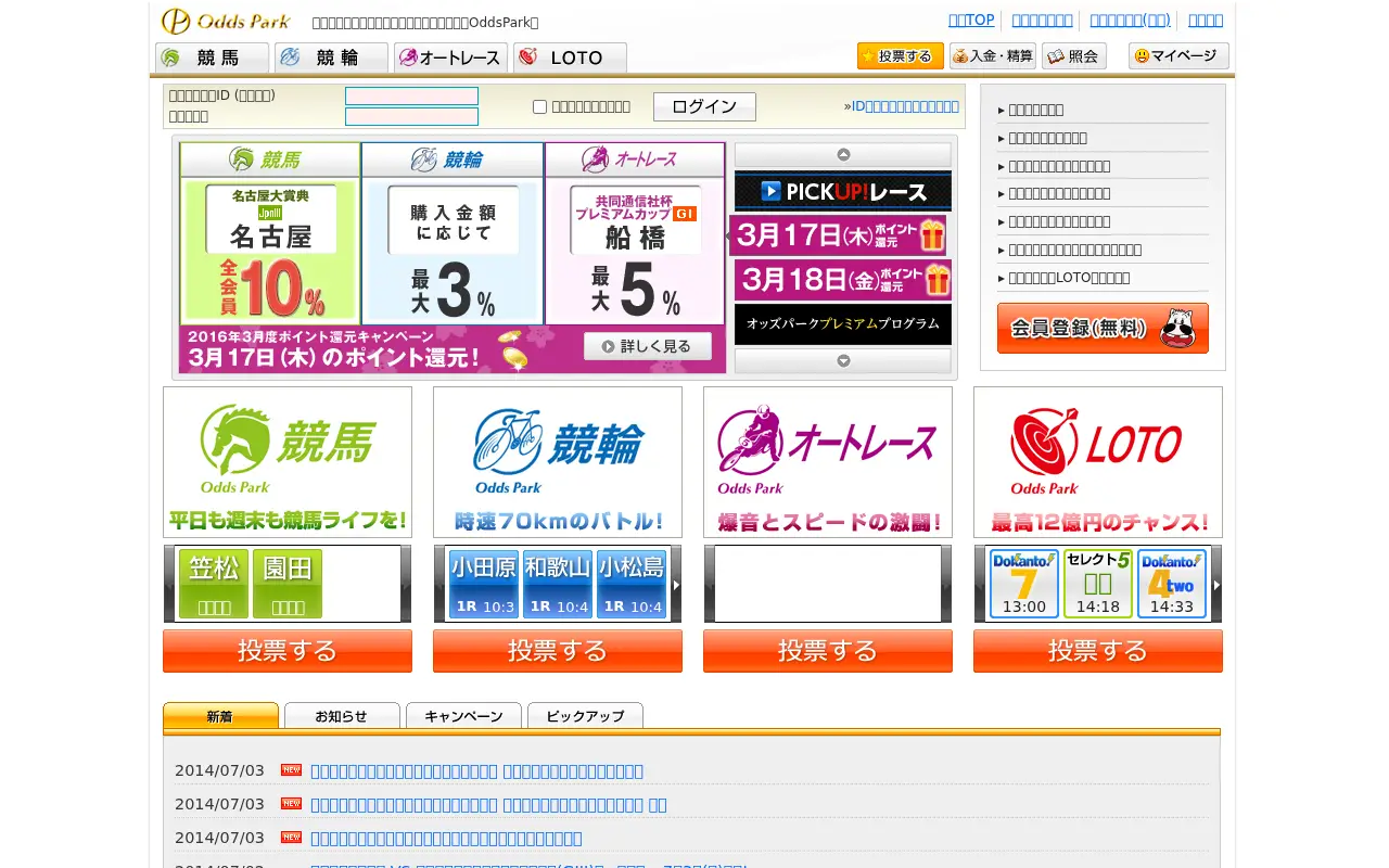 oddspark.com in 2014
