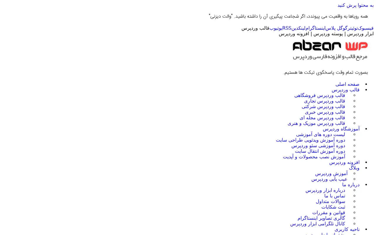 abzarwp.com in 2017