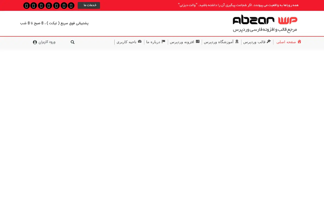 abzarwp.com in 2018