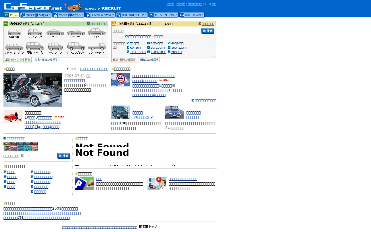 carsensor.net in 2003