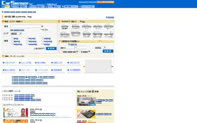 carsensor.net in 2005
