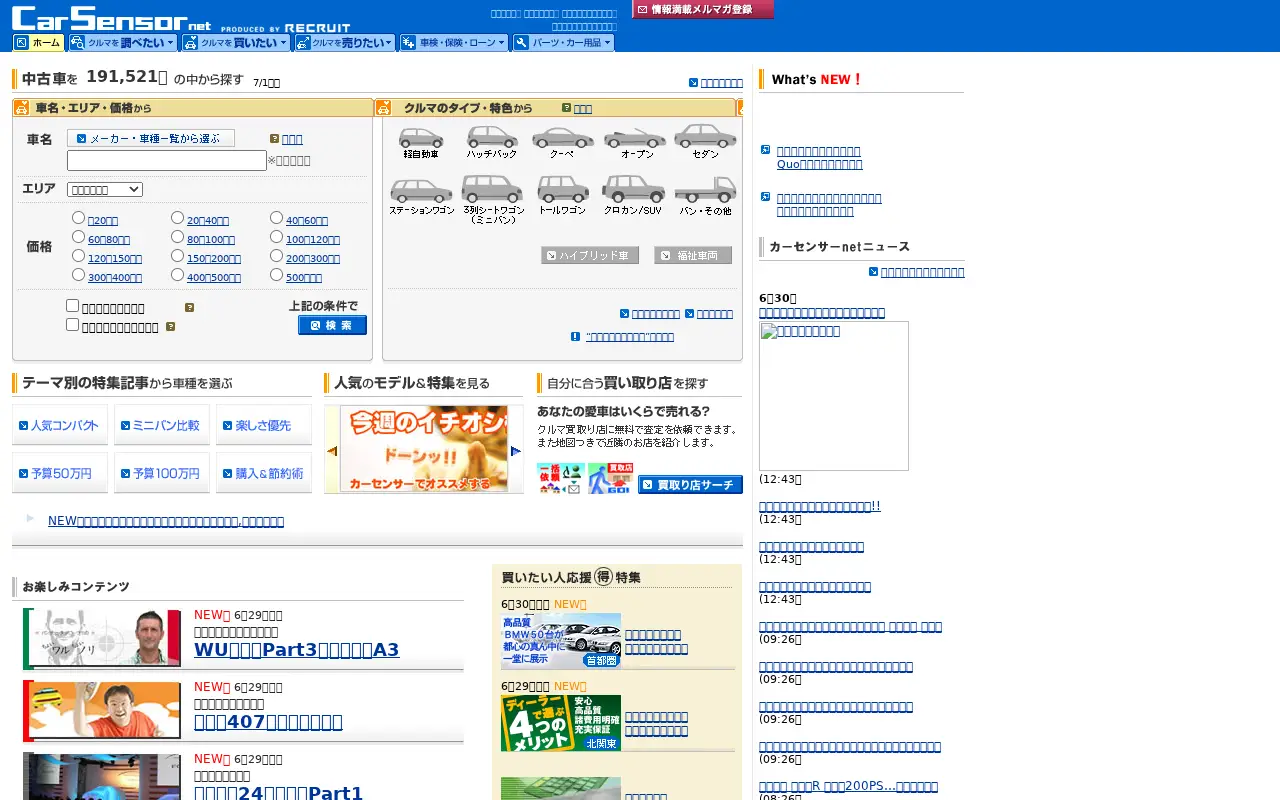 carsensor.net in 2006