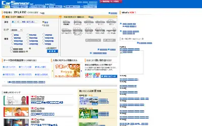 carsensor.net in 2006