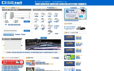 carsensor.net in 2007