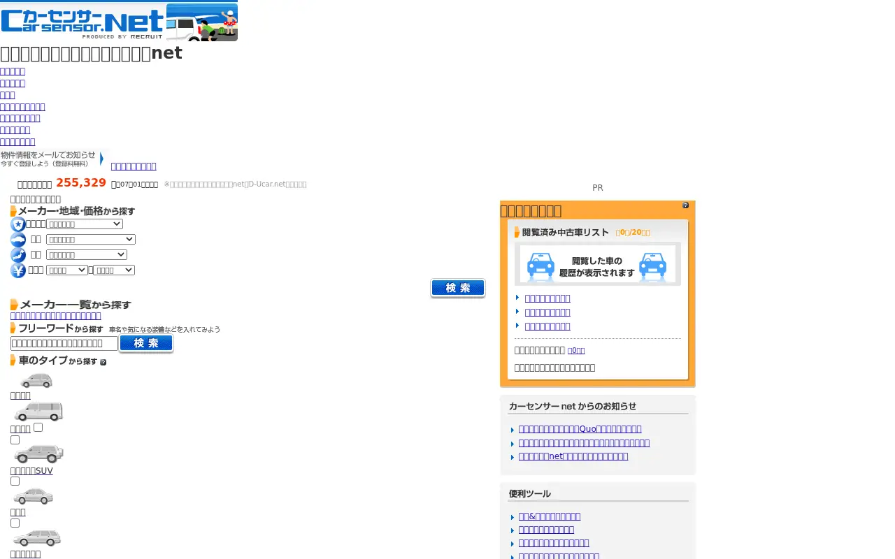 carsensor.net in 2008