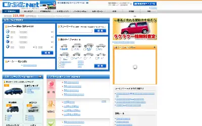 carsensor.net in 2009