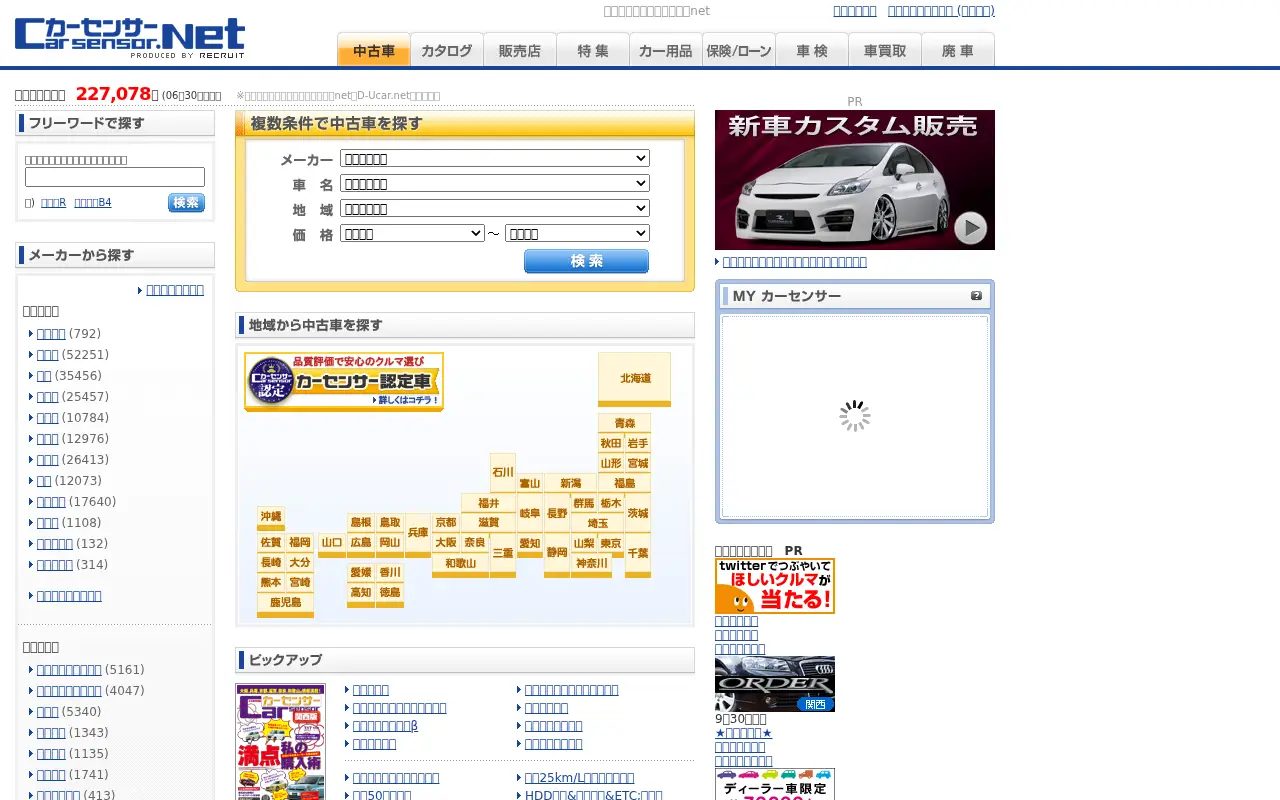 carsensor.net in 2010