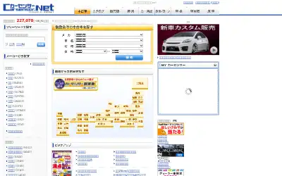 carsensor.net in 2010