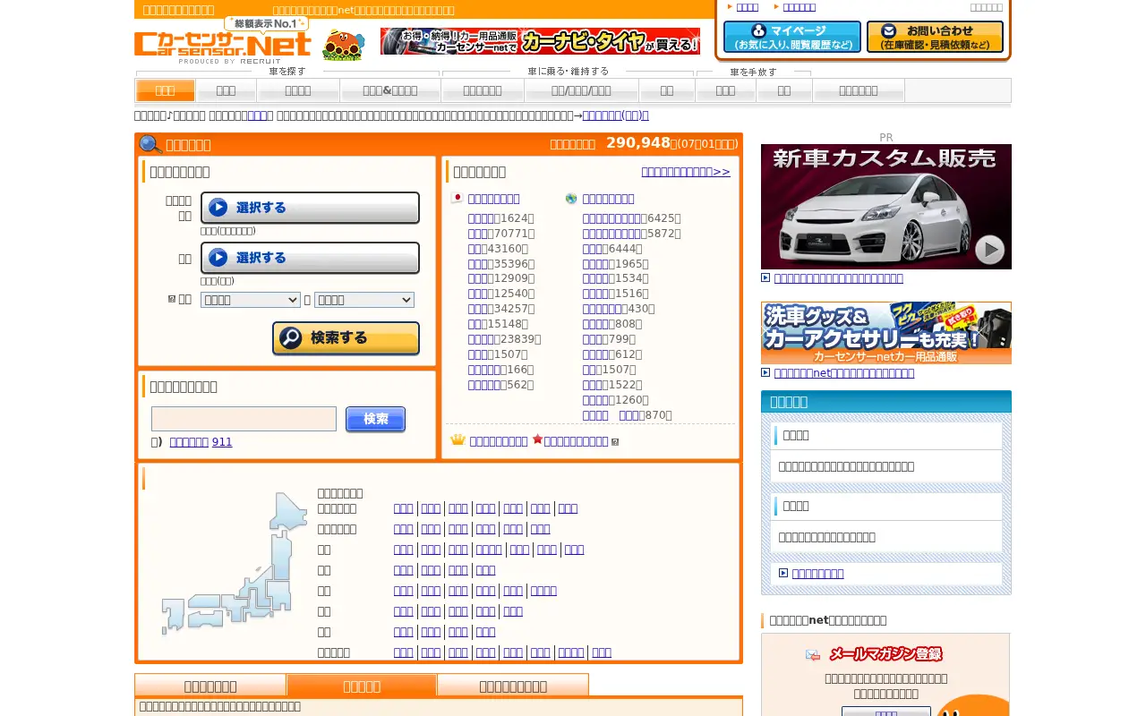 carsensor.net in 2012