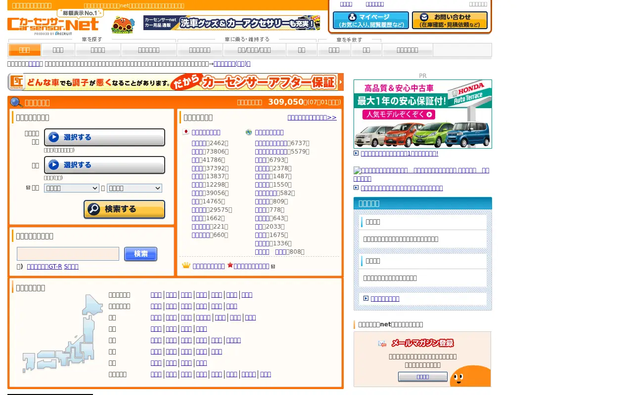 carsensor.net in 2013