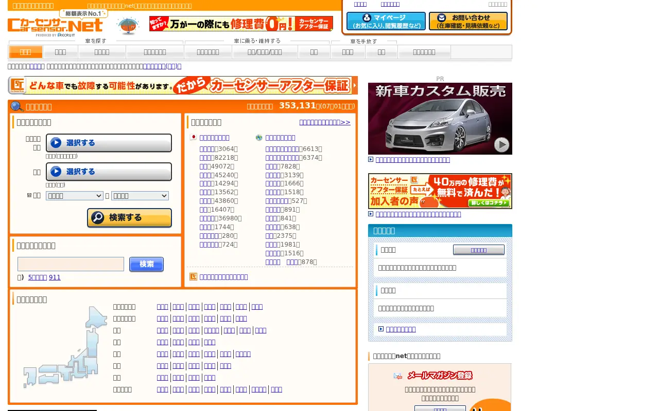 carsensor.net in 2014
