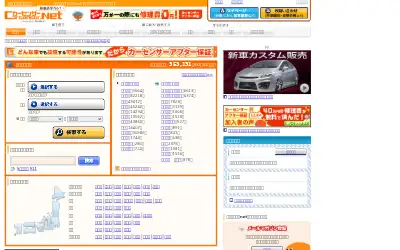 carsensor.net in 2014