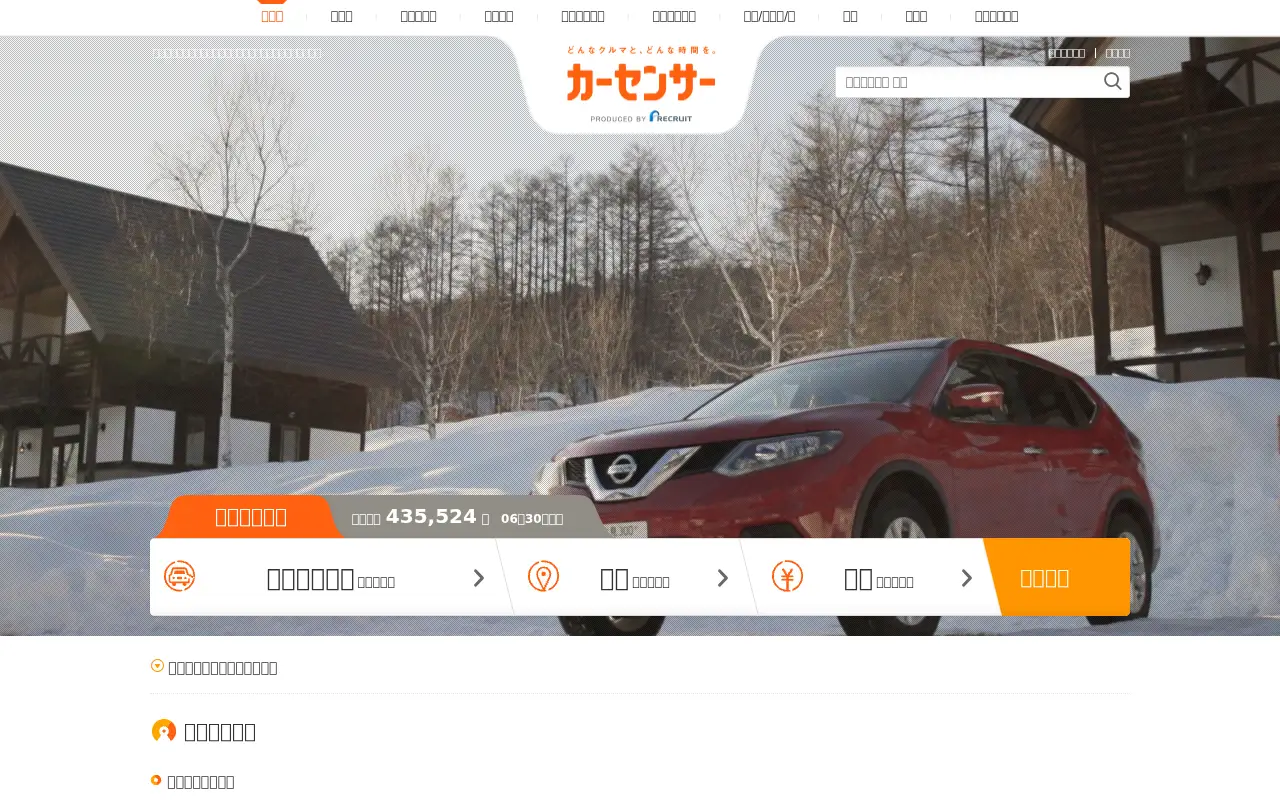 carsensor.net in 2017