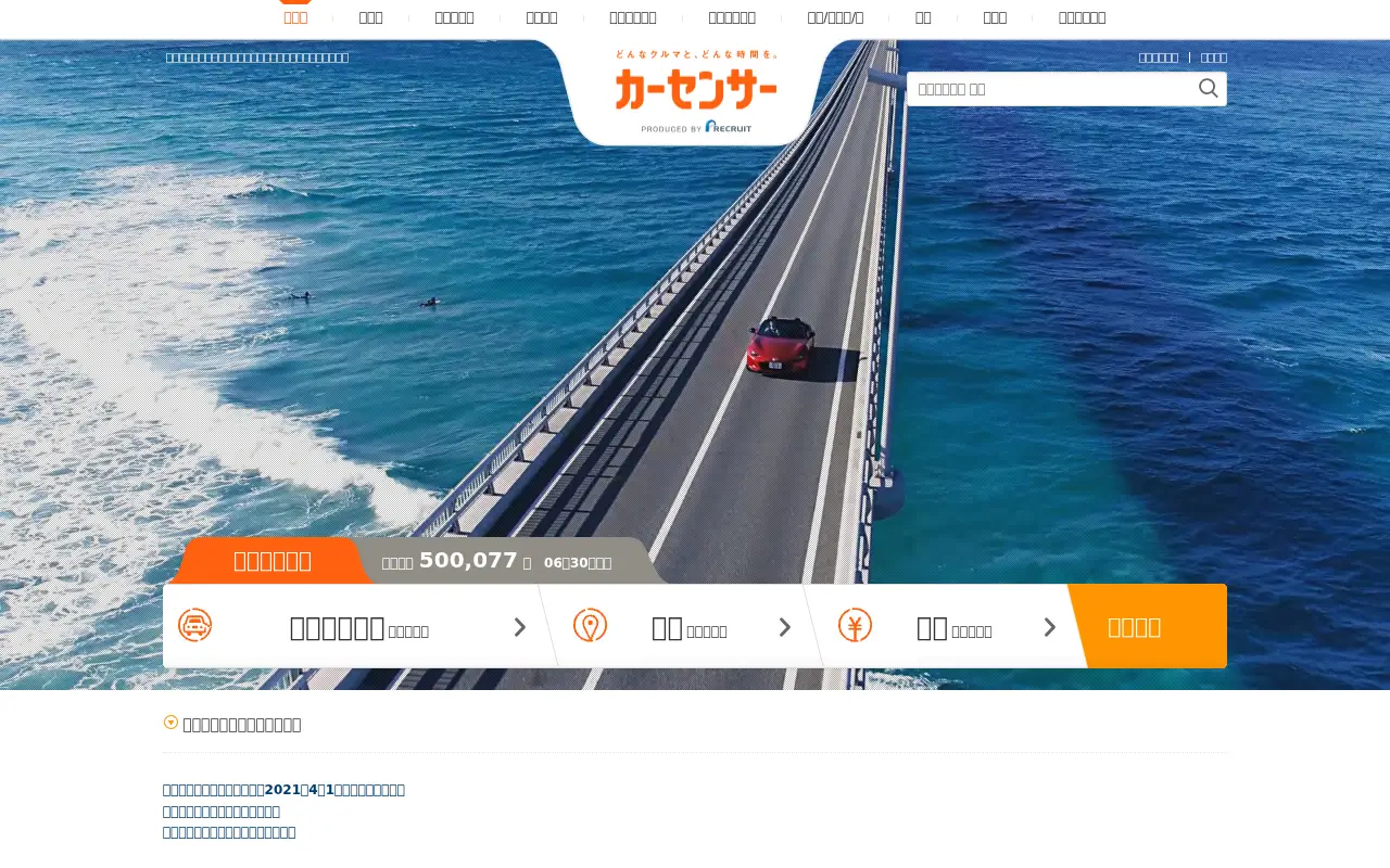 carsensor.net in 2021