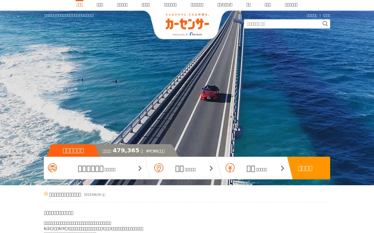 carsensor.net in 2022