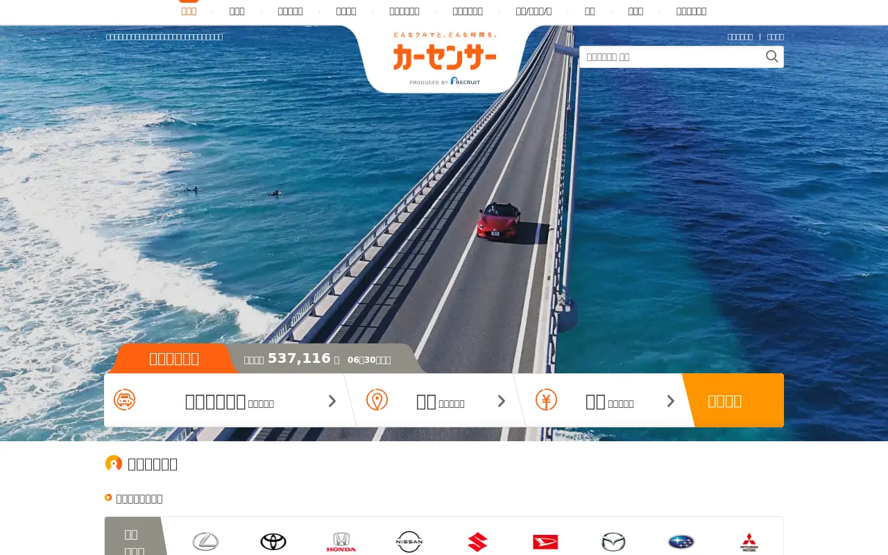 carsensor.net in 2023