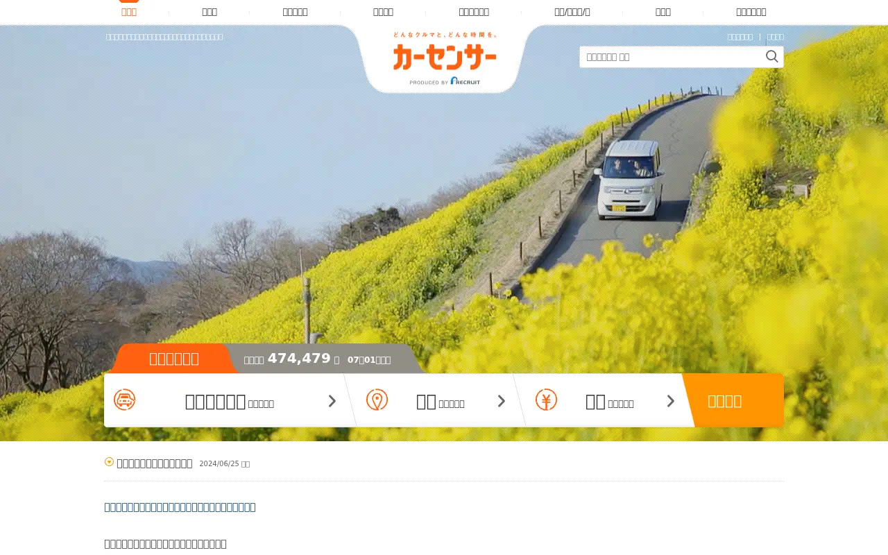 carsensor.net in 2024