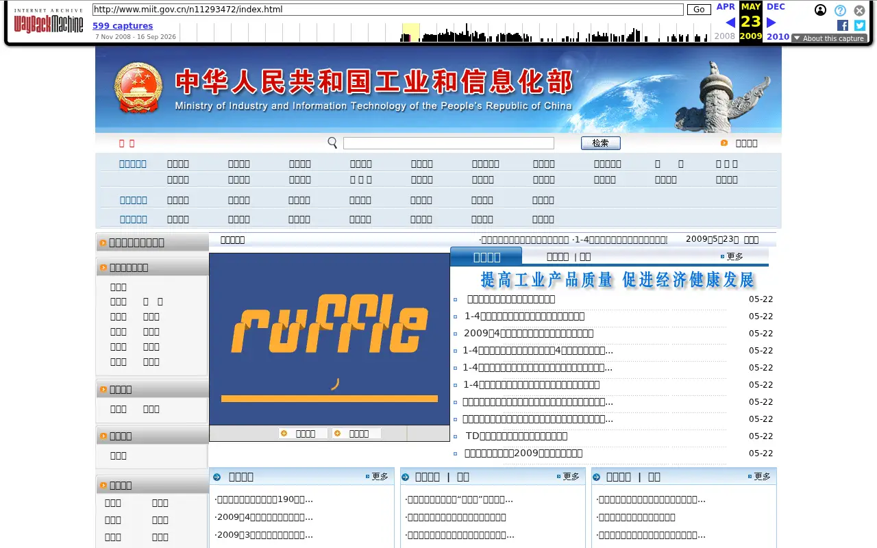 miit.gov.cn in 2009